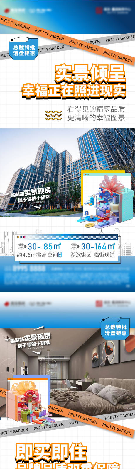 源文件下载【公寓现房海报】编号：20090013791879834