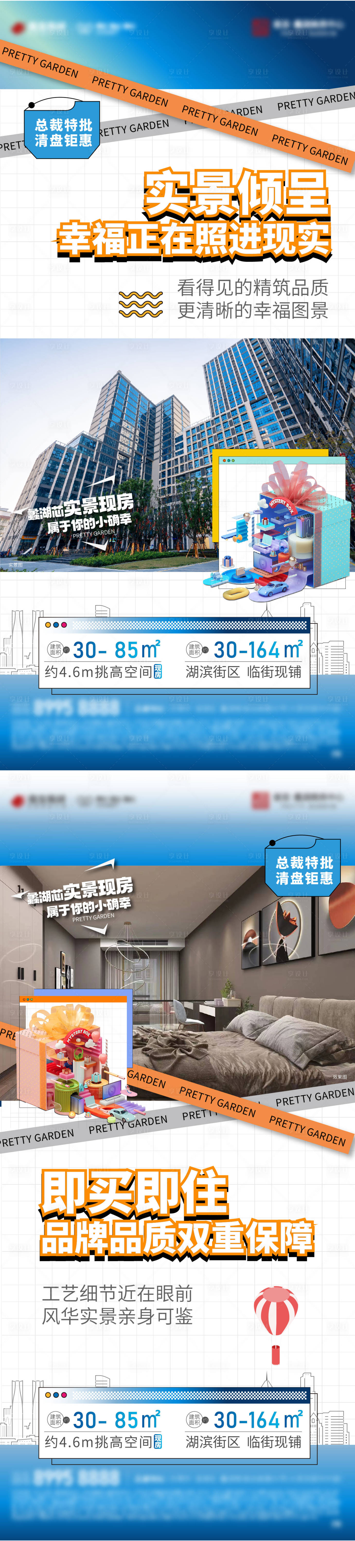 源文件下载【享设计】搜索编号：20090013791879834【公寓现房海报】