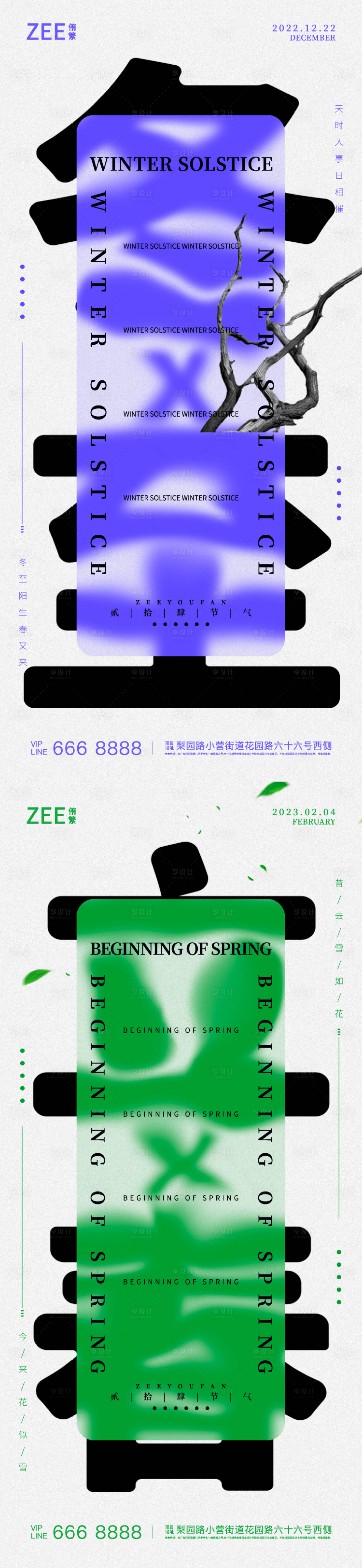 源文件下载【享设计】搜索编号：39250013682539762【冬至立春系列海报】