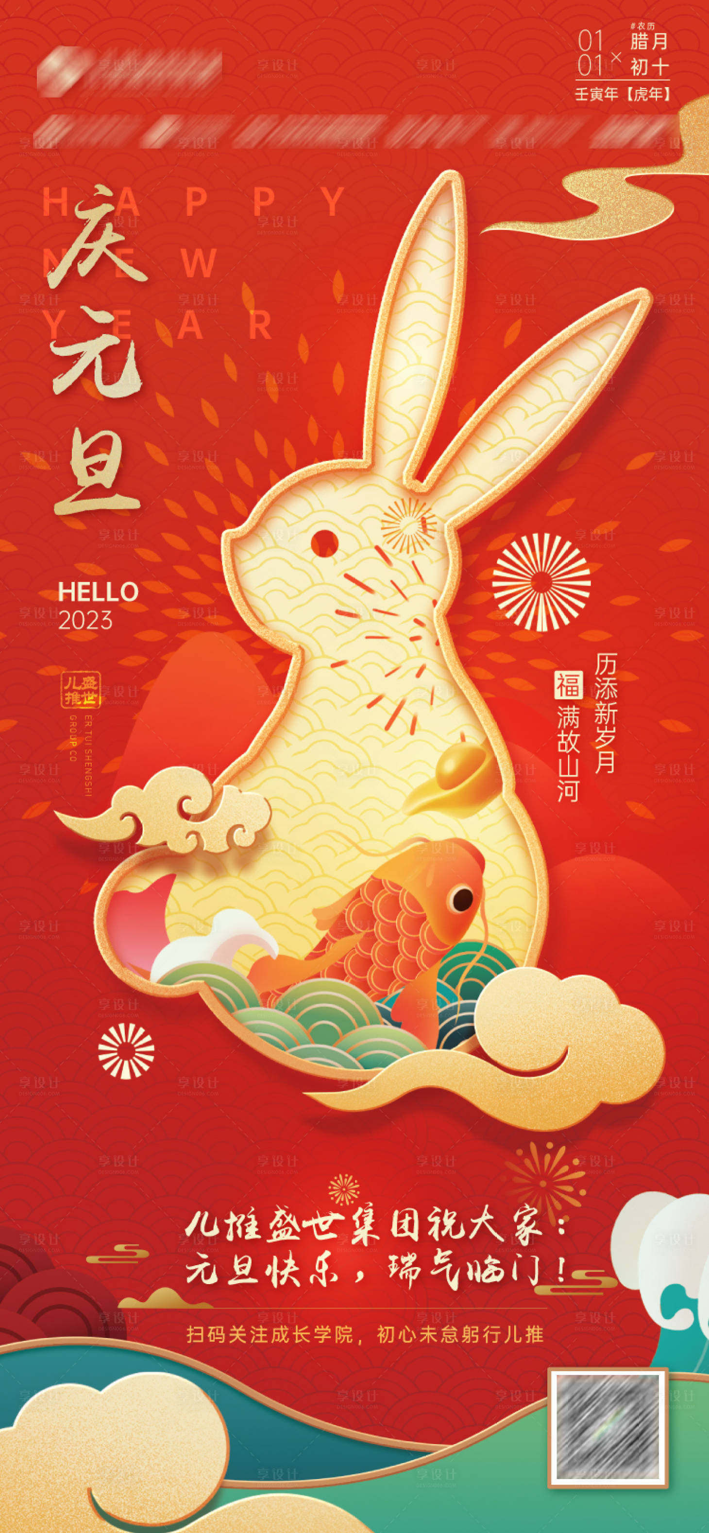 源文件下载【享设计】搜索编号：36250014032007518【元旦海报】