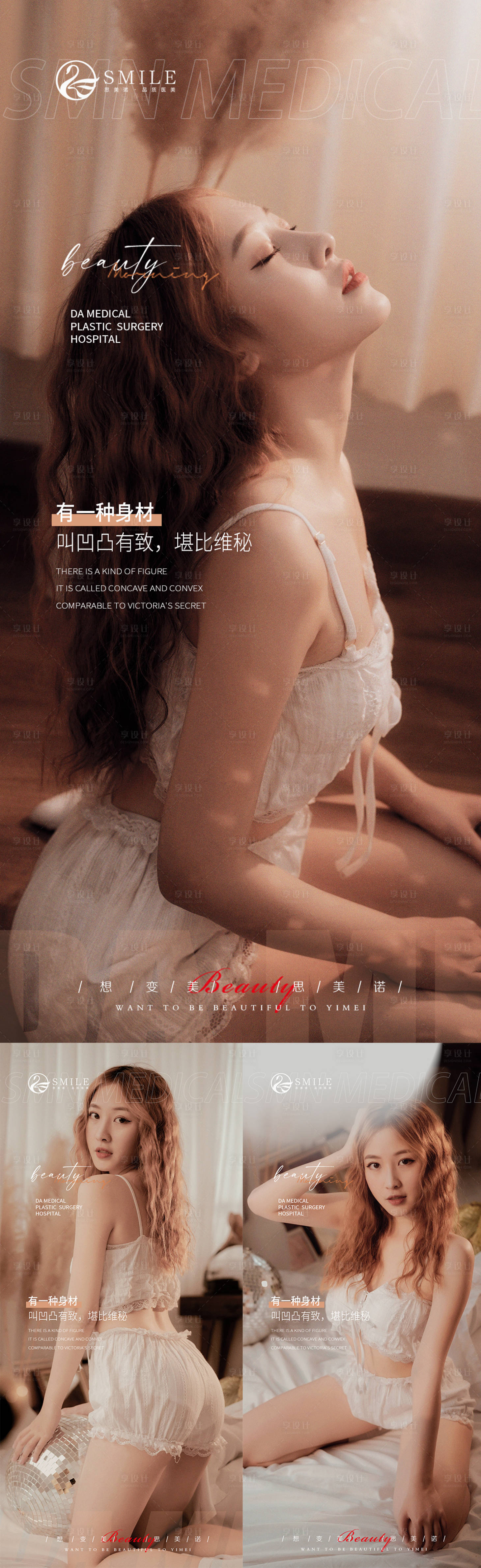 源文件下载【享设计】搜索编号：20090013942929398【医美早安图】