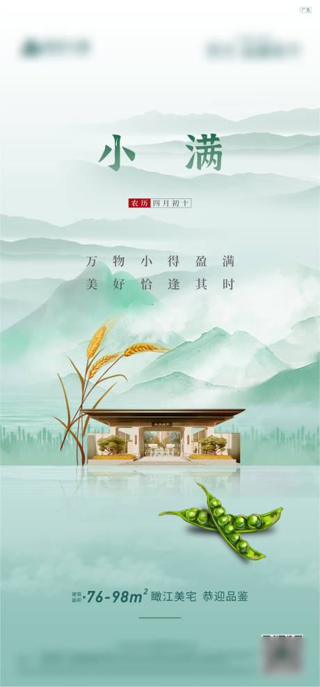 源文件下載【享設計】搜索編號：58030013965399245【小滿節氣海報】