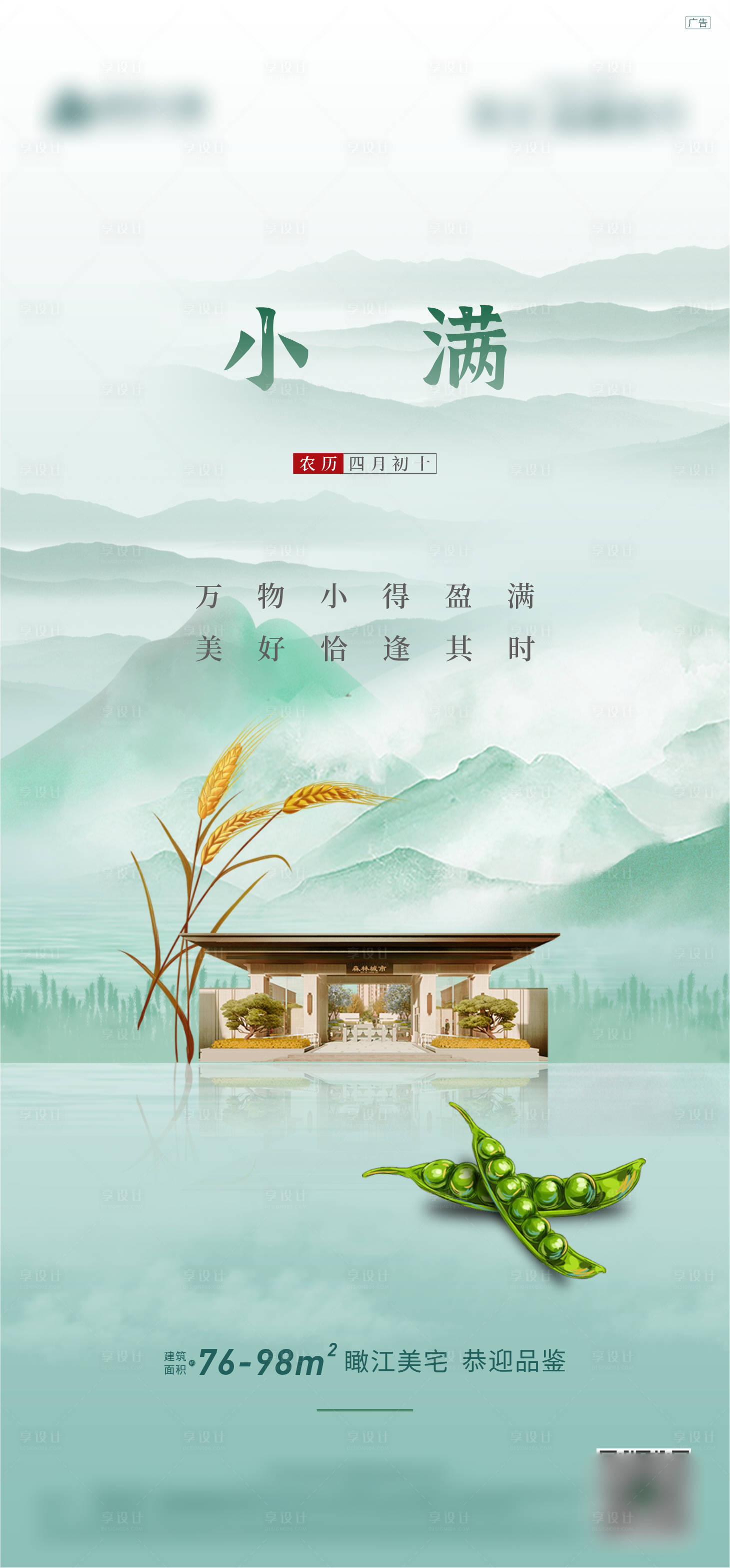 源文件下载【享设计】搜索编号：58030013965399245【小满节气海报】