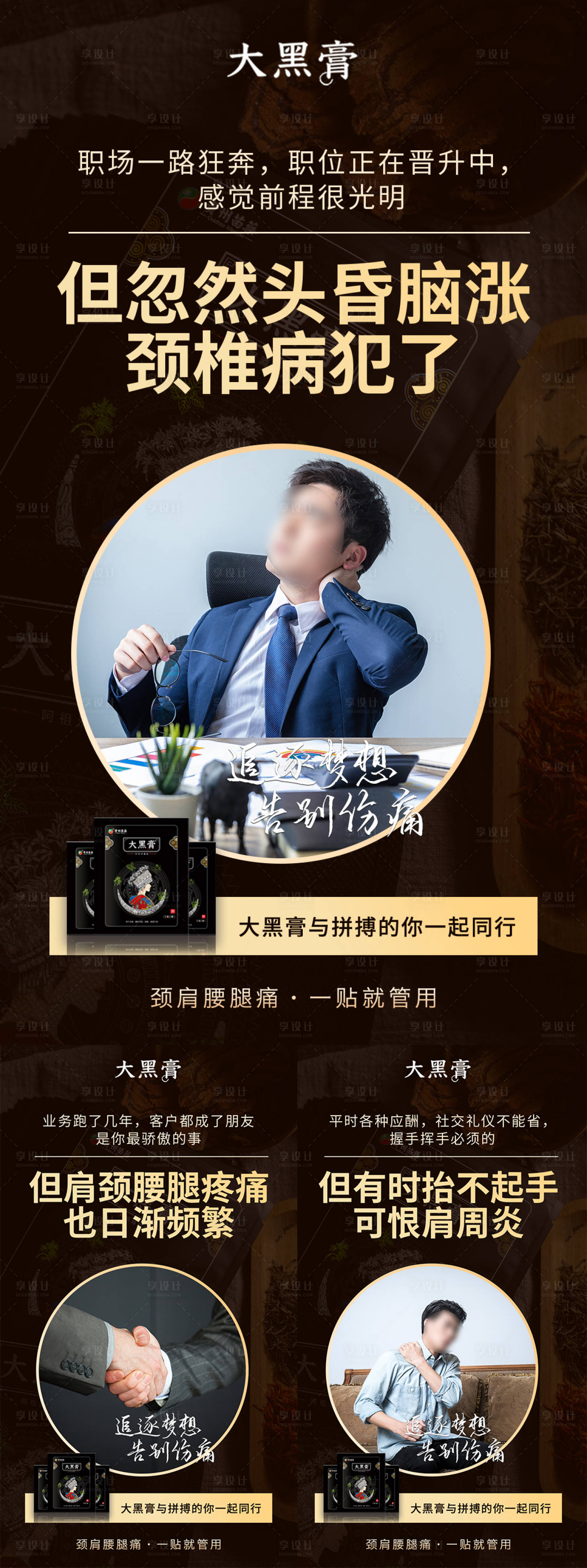 源文件下载【微商骨痛膏药宣传图】编号：83380013688084637