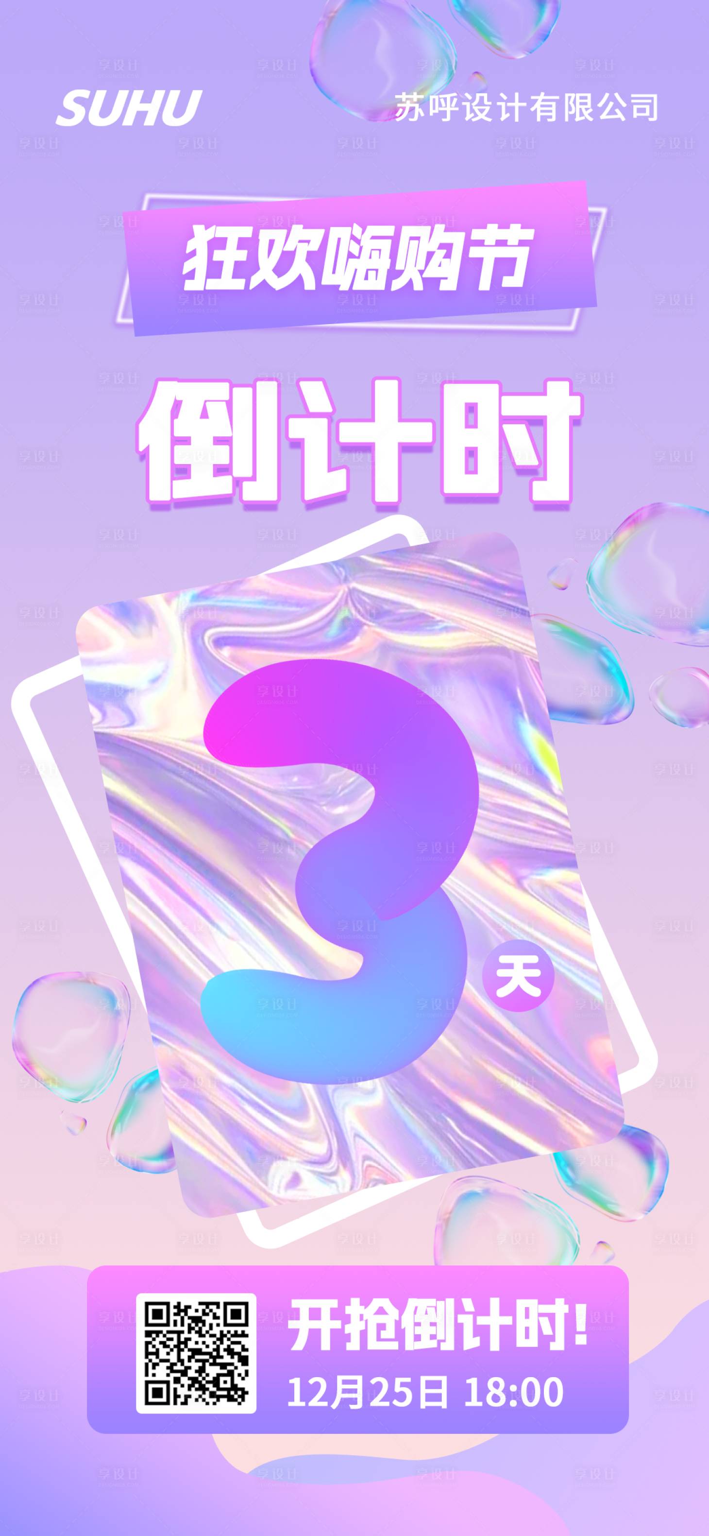 源文件下载【享设计】搜索编号：90380013836738559【电商倒计时海报】