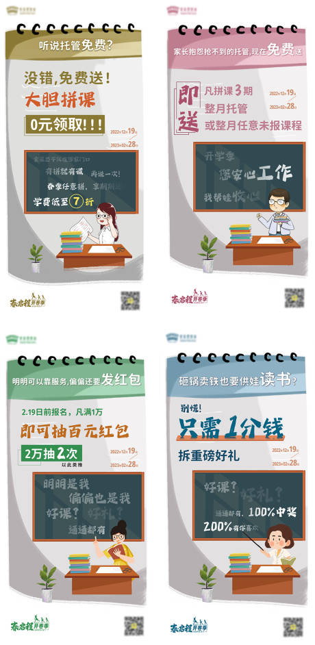 源文件下载【享设计】搜索编号：31210013812306645【教育活动优惠系列海报】