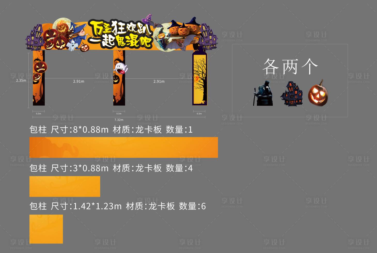 源文件下載【享設計】搜索編號：91170013731809703【萬圣節狂歡趴龍門架】