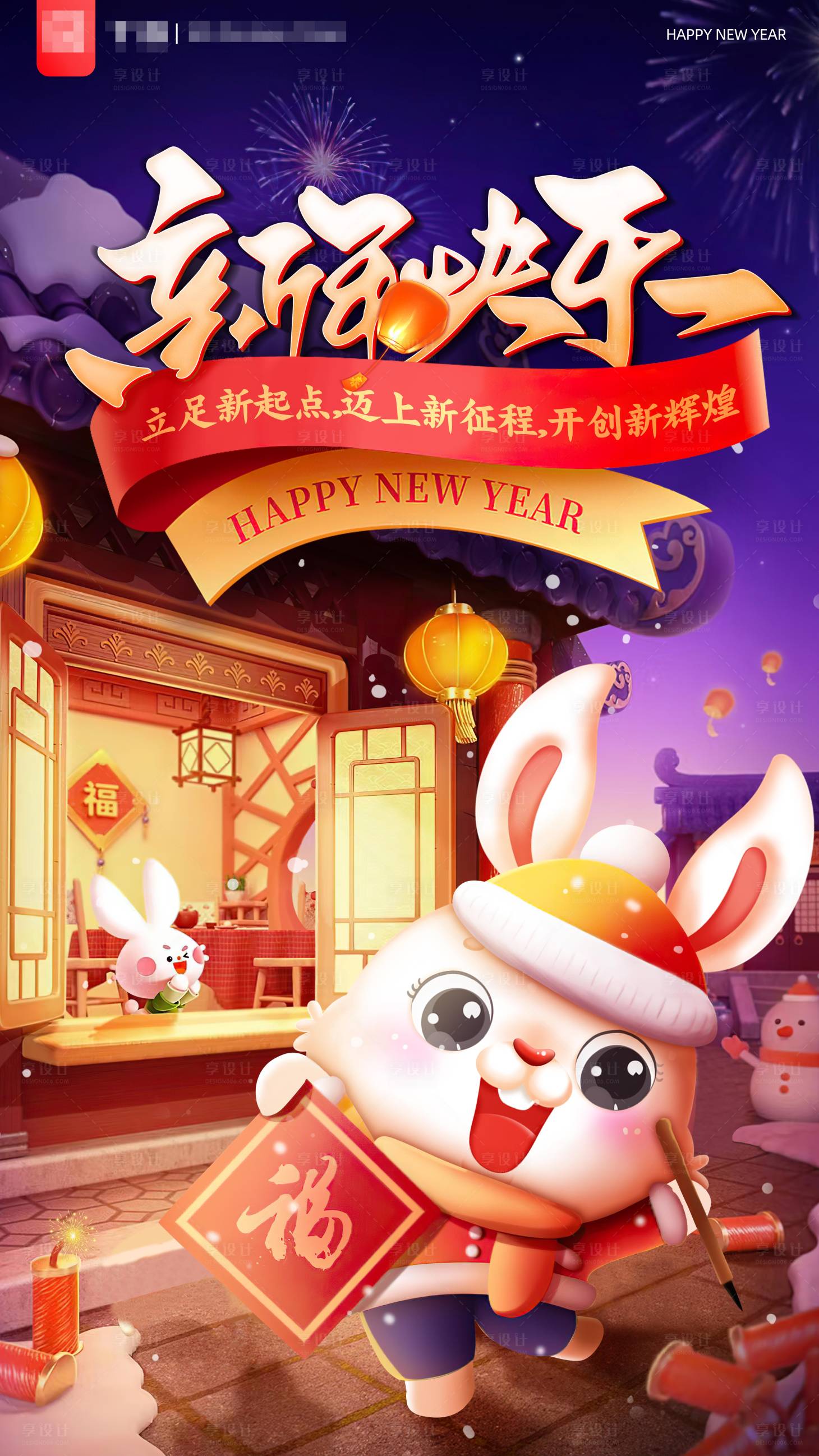 源文件下载【享设计】搜索编号：40360014034145759【2023新年海报】