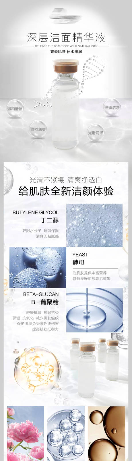 源文件下载【享设计】搜索编号：63560013949204563【美容精华液详情页】