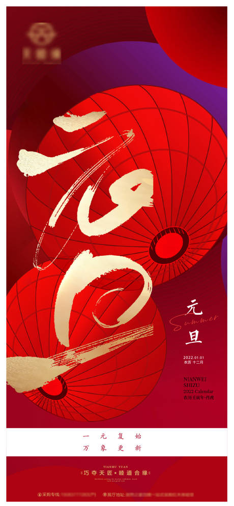 源文件下载【元旦微信海报】编号：84460014025441410