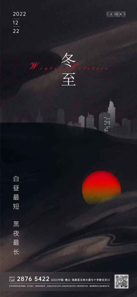 源文件下载【冬至节气海报地产稿】编号：64260013790857022