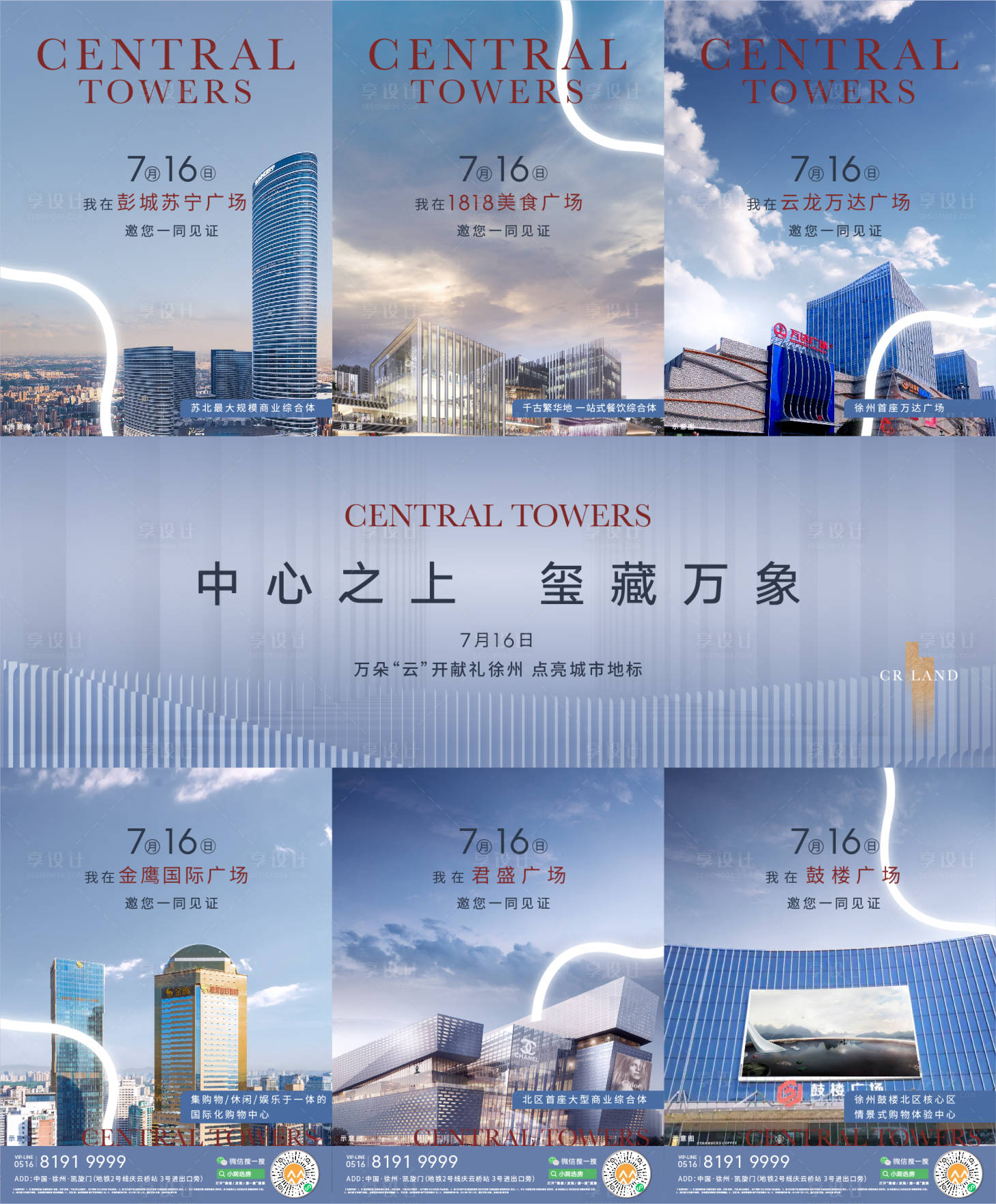 源文件下载【享设计】搜索编号：88780013794734160【地产质感系列三宫格】