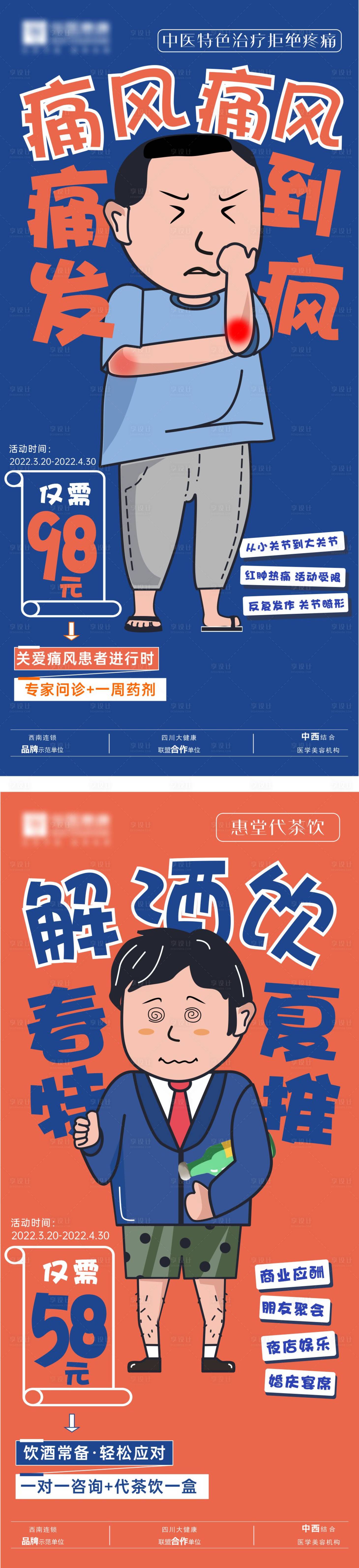 源文件下載【享設計】搜索編號：14240013641919651【中醫卡通海報】