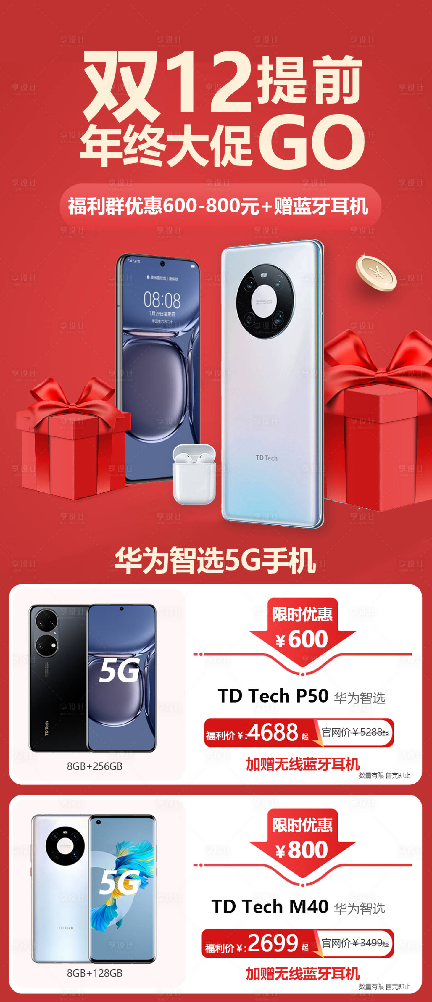 源文件下载【享设计】搜索编号：64600013761883779【双12手机活动海报】