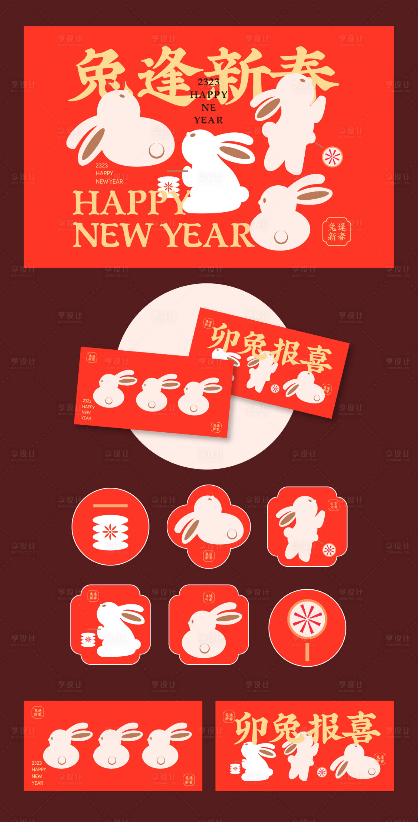 源文件下载【享设计】搜索编号：85860014005067223【兔年活动视觉】