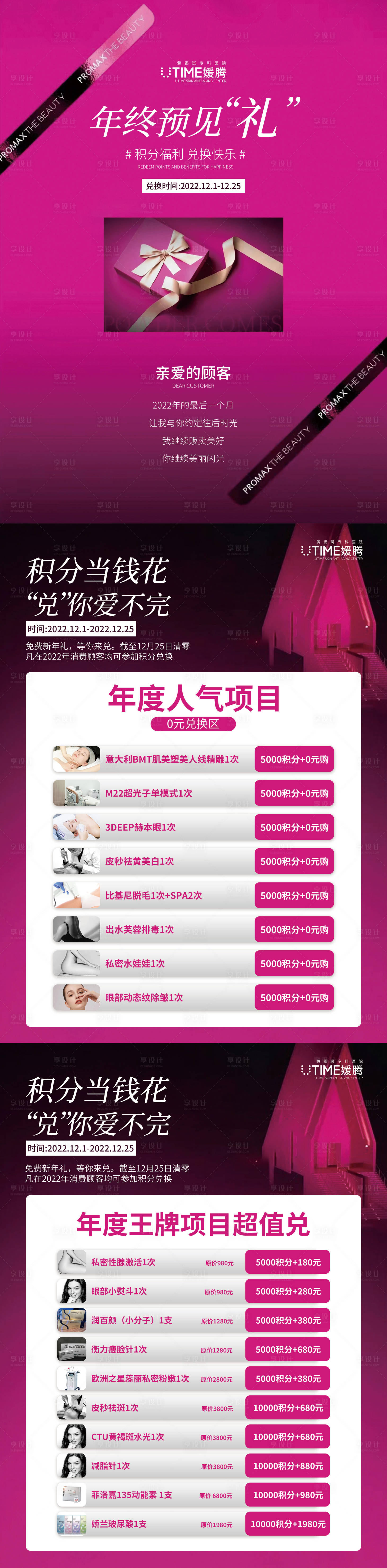 源文件下载【年终积分兑换价格表】编号：20570013726045006