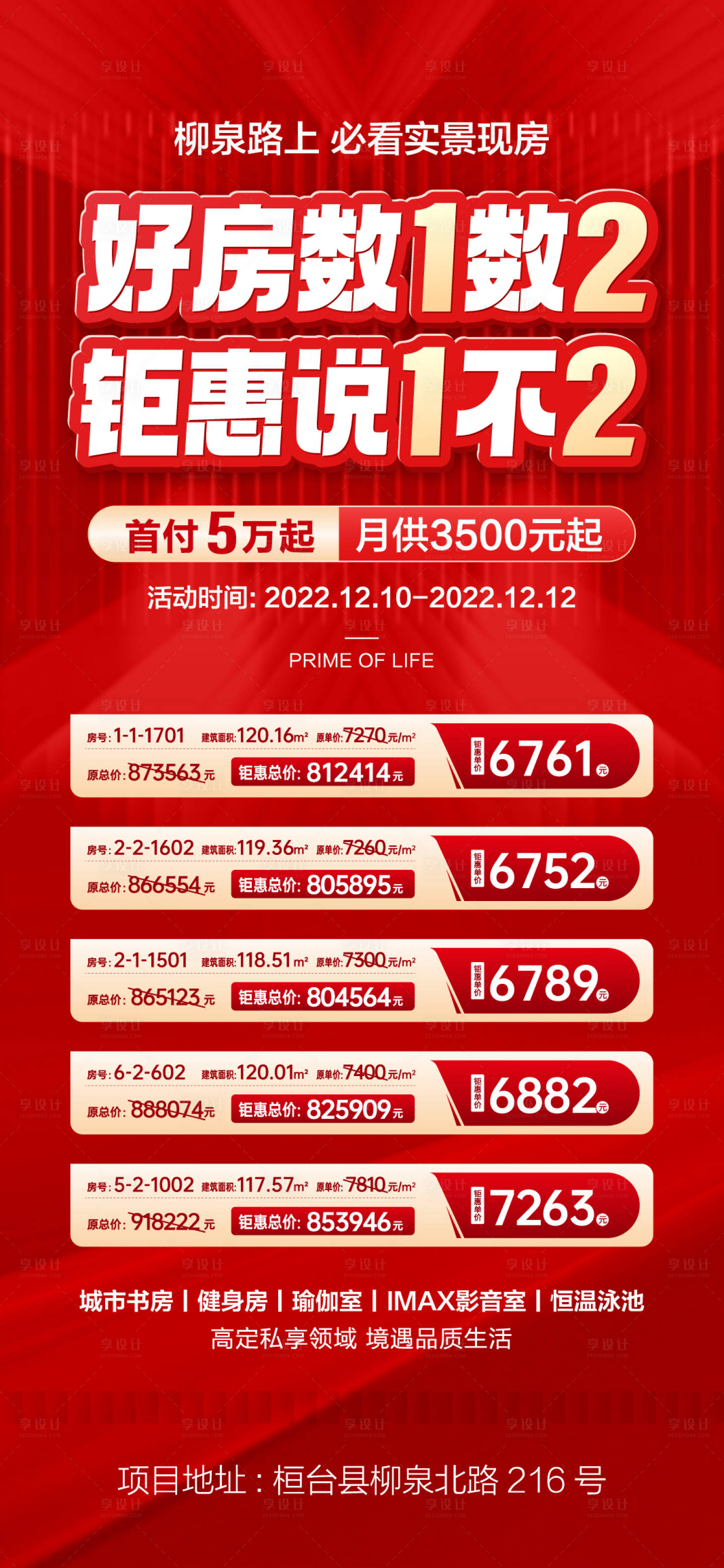 源文件下載【享設計】搜索編號：68750013795414186【地產特價房海報】
