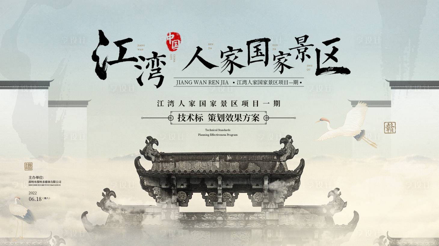 源文件下载【享设计】搜索编号：32730013856408830【地产中式海报】