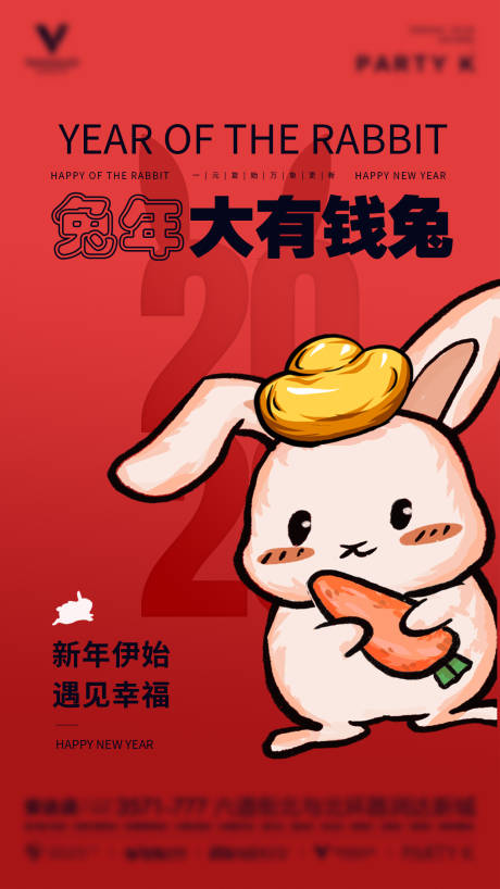 编号：20221215121913980【享设计】源文件下载-大有钱兔2023新年元旦兔年春节海报