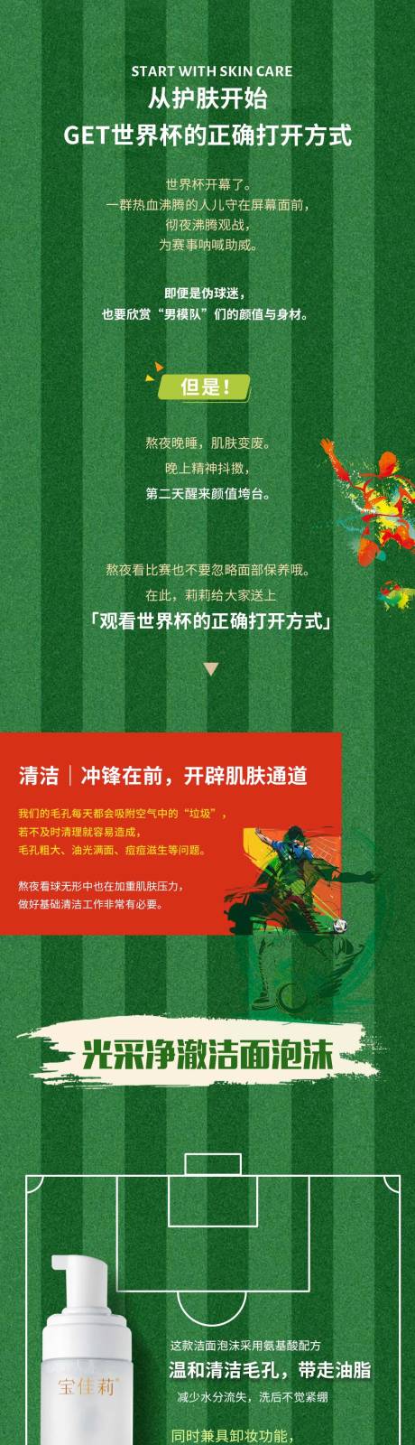 源文件下载【世界杯推文海报长图】编号：44920013650772333