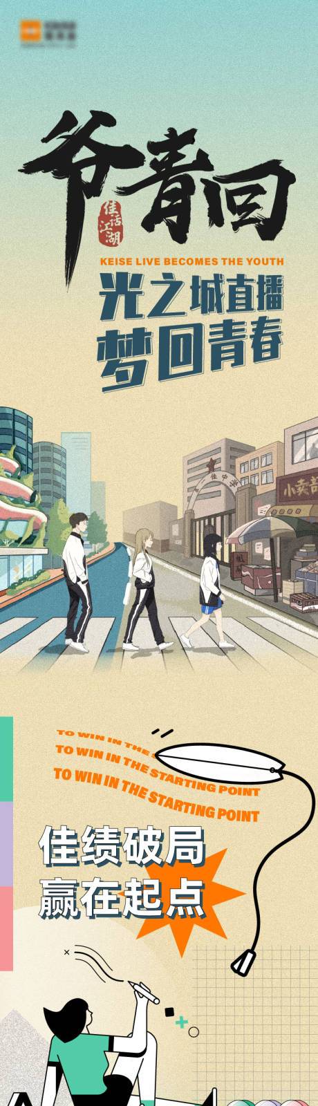 源文件下载【地产直播长图】编号：95410013970737116