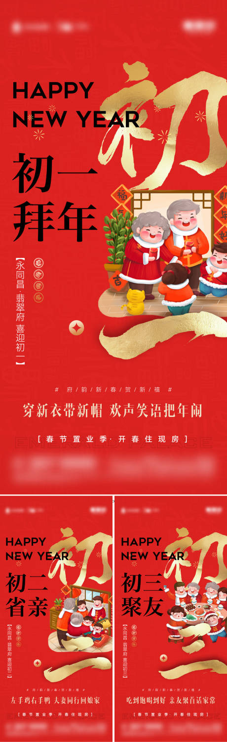 源文件下載【地產新年民俗喜慶系列海報】編號：58430014054348883