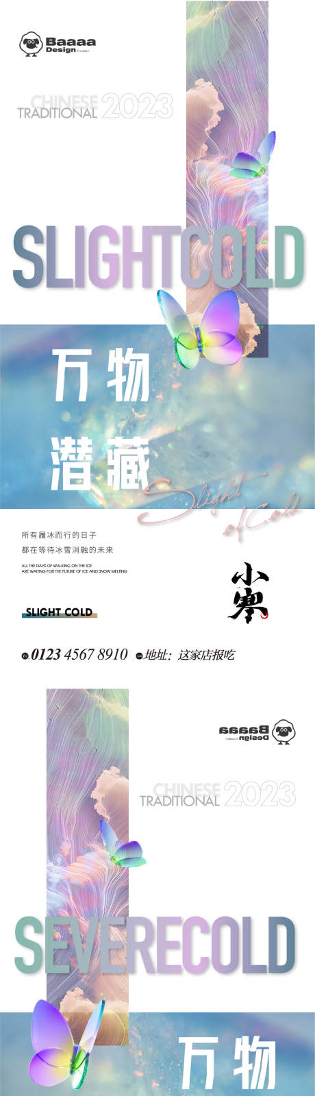 源文件下載【小寒大寒節氣版式海報】編號：26440014026312489