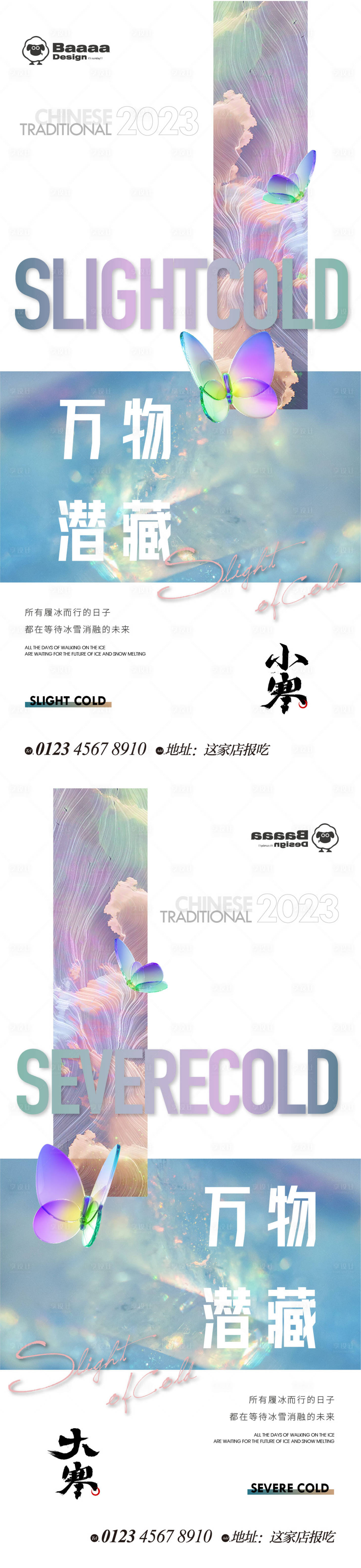源文件下载【享设计】搜索编号：26440014026312489【小寒大寒节气版式海报】