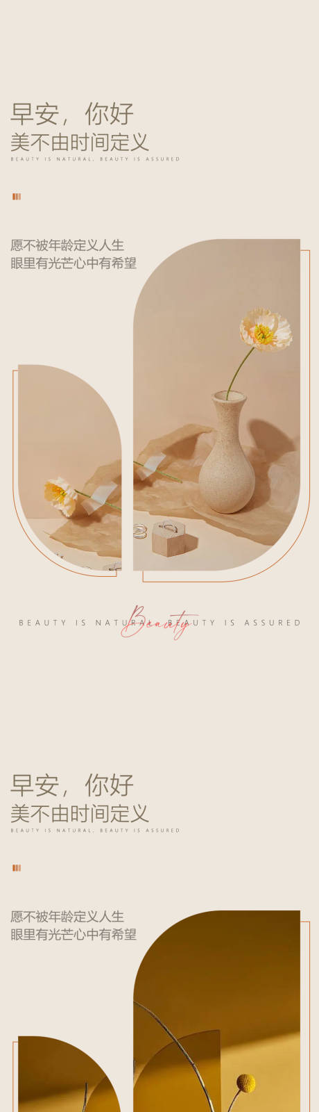 源文件下載【享設(shè)計(jì)】搜索編號(hào)：50650013978347882【醫(yī)美早安高級(jí)問(wèn)候系列海報(bào)】