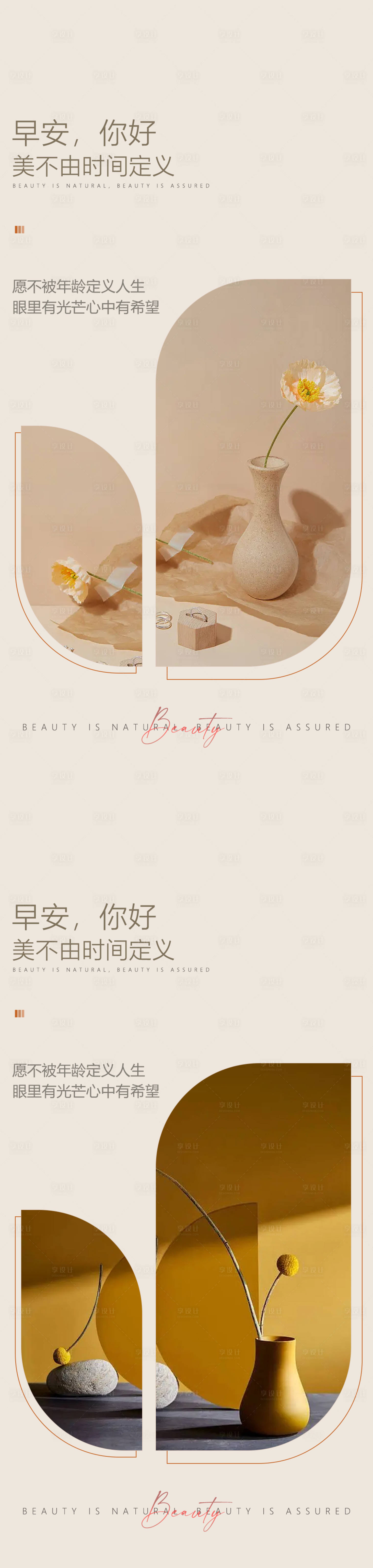 源文件下载【享设计】搜索编号：50650013978347882【医美早安高级问候系列海报】