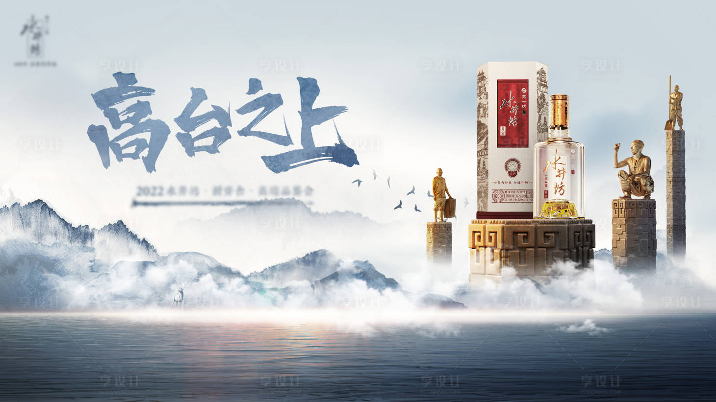 源文件下载【享设计】搜索编号：50530013719909590【中式山水白酒高端品鉴会主画面】