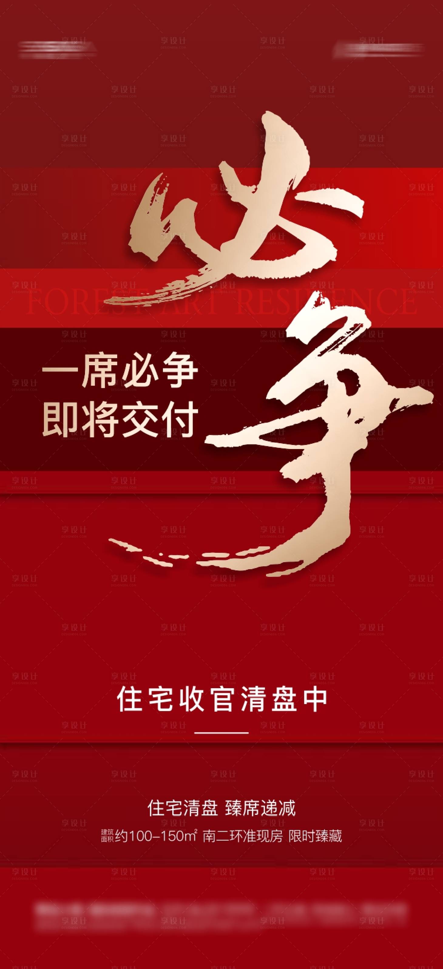 源文件下載【享設計】搜索編號：59880013749028534【地產熱銷收官清盤紅盤臻藏】