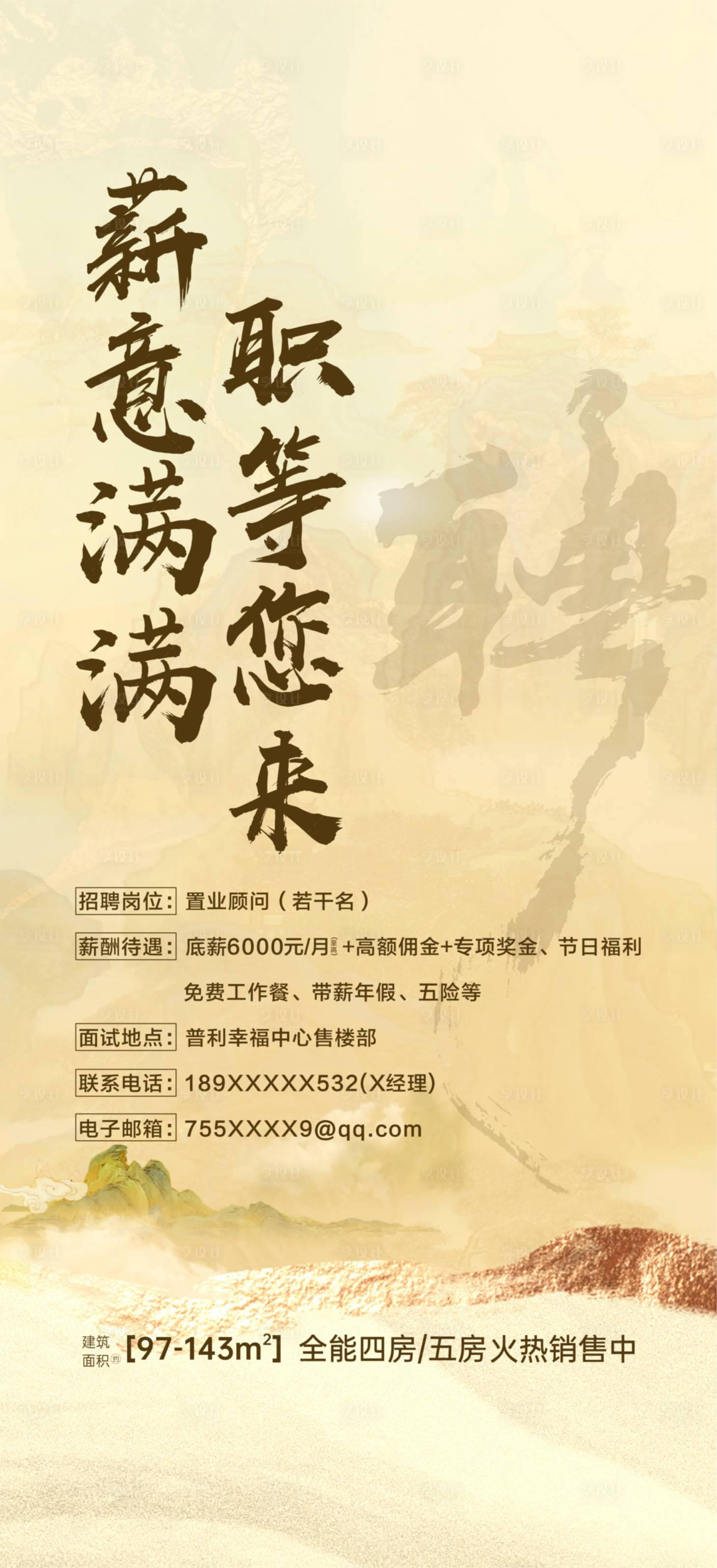 源文件下载【享设计】搜索编号：75700013961747783【招聘 】
