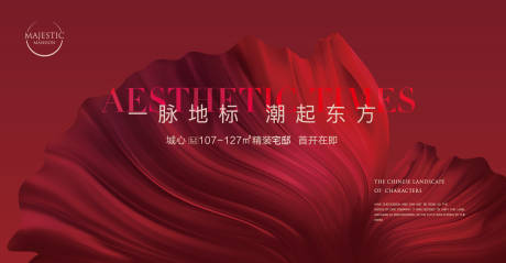 源文件下载【享设计】搜索编号：44920013701685056【开盘形象地产广告】