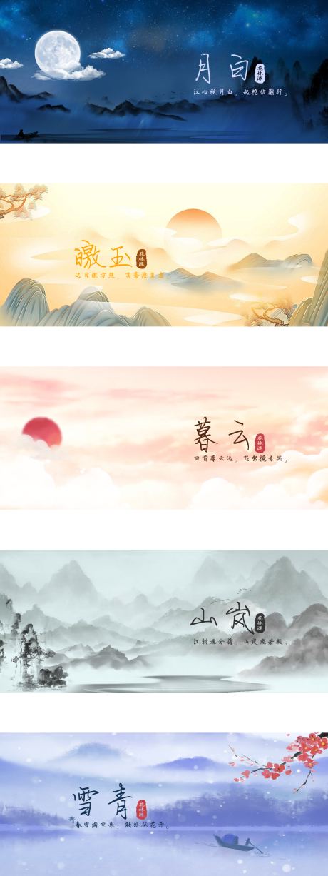源文件下载【古风意境系列海报展板】编号：52220014013305696