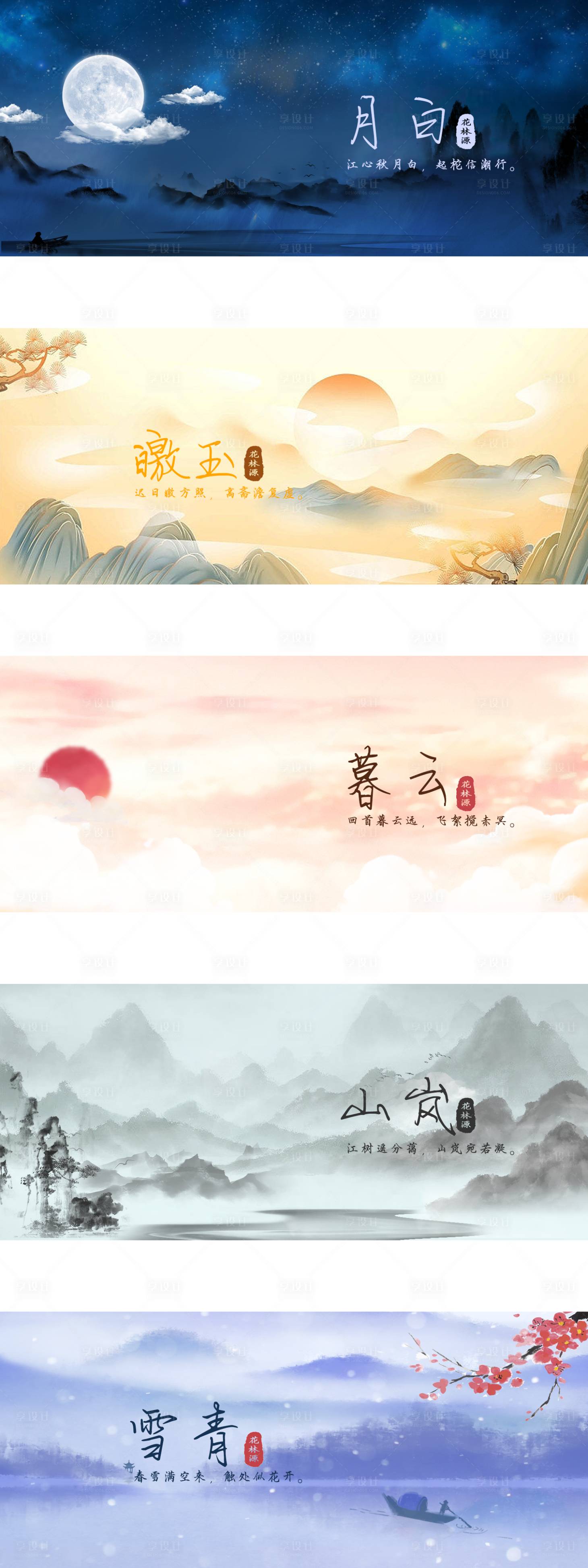 源文件下載【享設計】搜索編號：52220014013305696【古風意境系列海報展板】