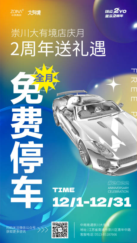 源文件下載【享設計】搜索編號：78610013991152581【免費停車通知海報】