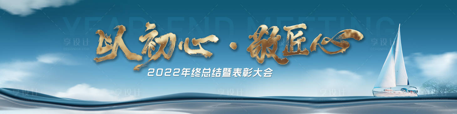 源文件下載【享設(shè)計】搜索編號：95490013735746467【展板戶外揚帆起航書法字大海】