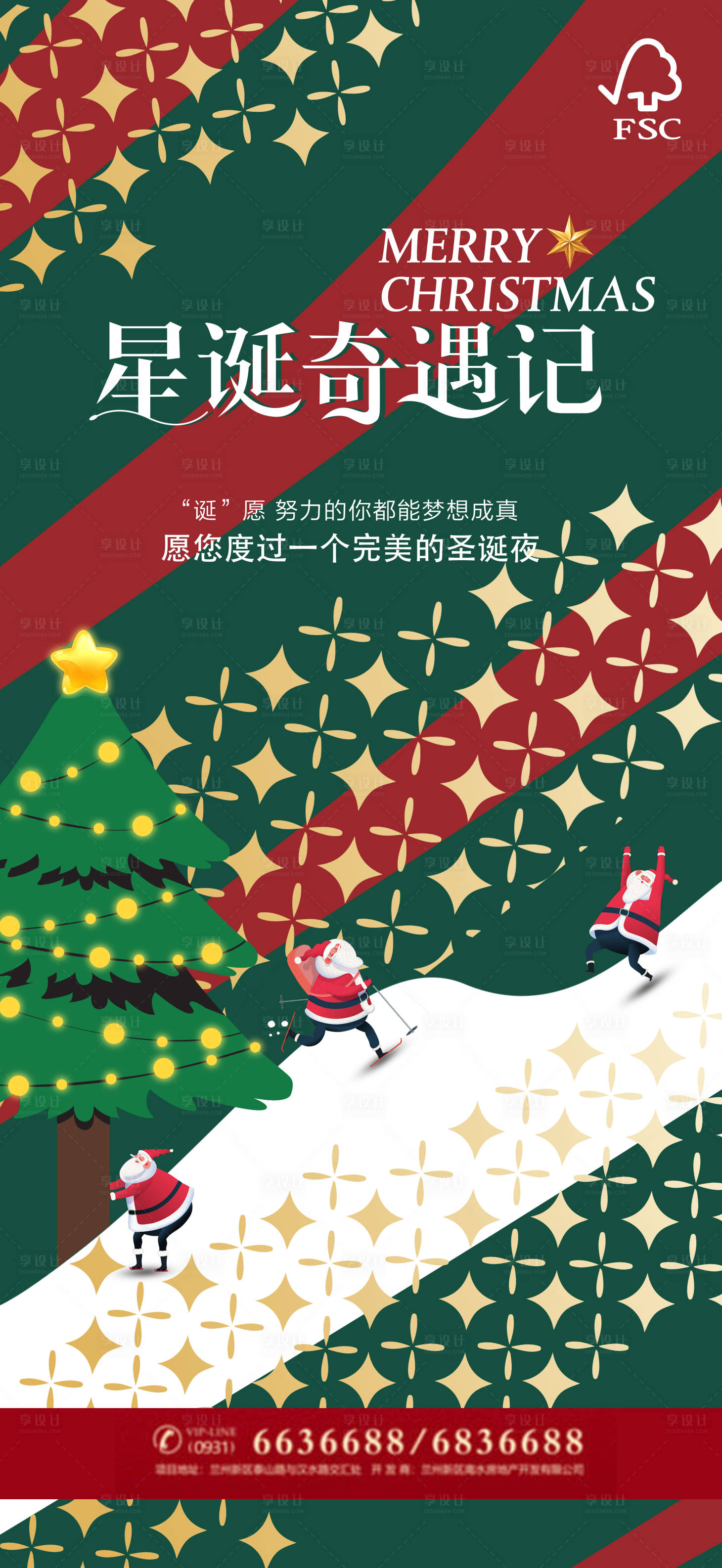源文件下載【享設計】搜索編號：17470013661878048【圣誕節 】