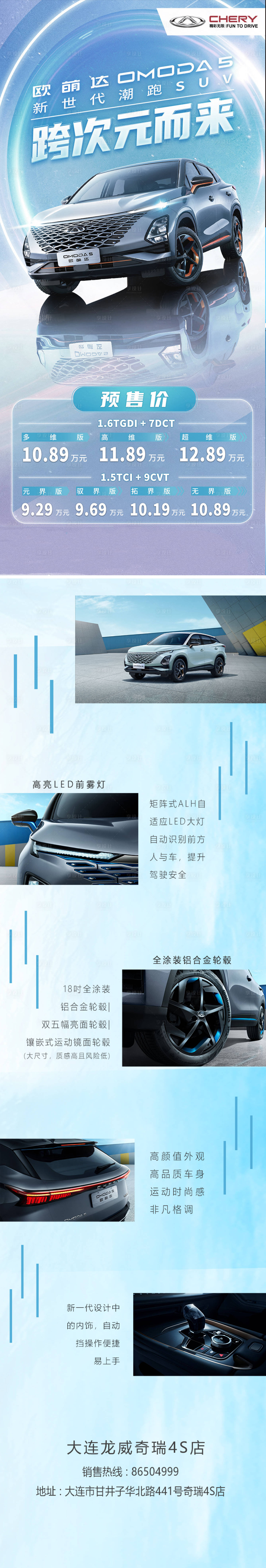 源文件下載【享設(shè)計】搜索編號：21510013825977917【汽車宣傳長圖 】