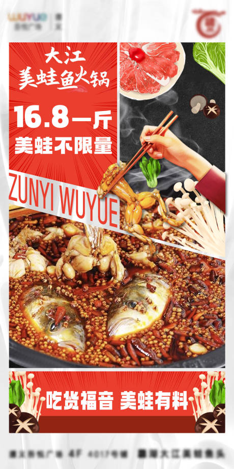 源文件下载【美蛙鱼头海报】编号：56300013966325090