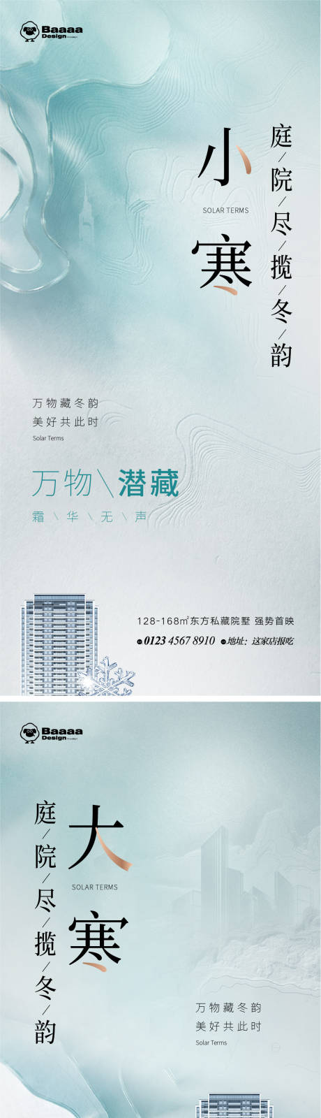 源文件下載【享設(shè)計(jì)】搜索編號(hào)：34990013939901206【小寒大寒商業(yè)節(jié)氣單圖海報(bào)】