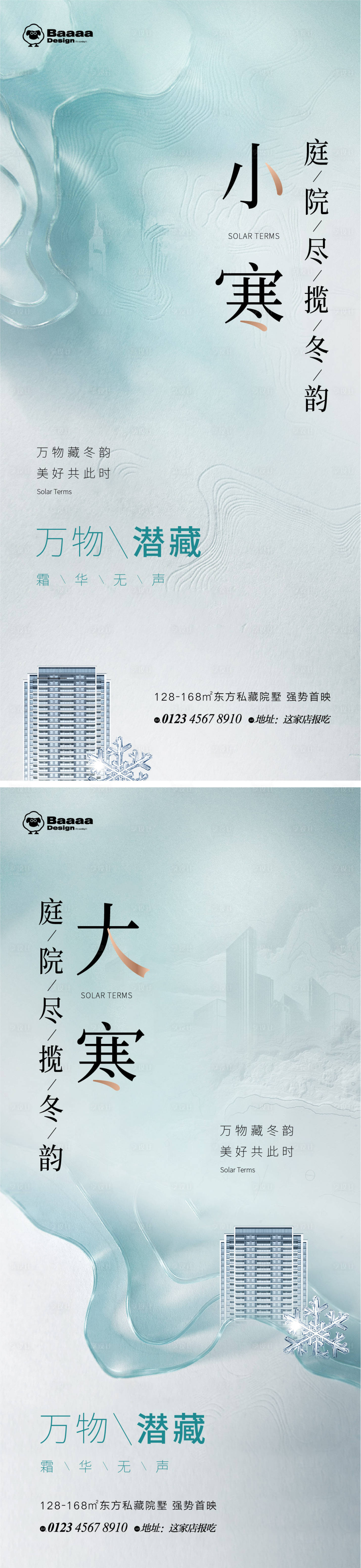 源文件下載【享設計】搜索編號：34990013939901206【小寒大寒商業節氣單圖海報】