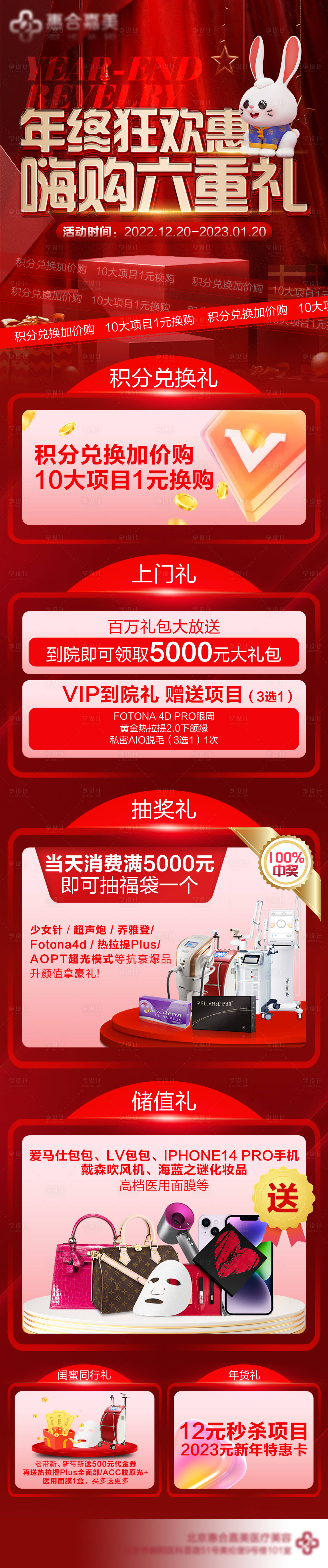 源文件下載【享設計】搜索編號：57030013967883321【醫美年終盛典促銷長圖】