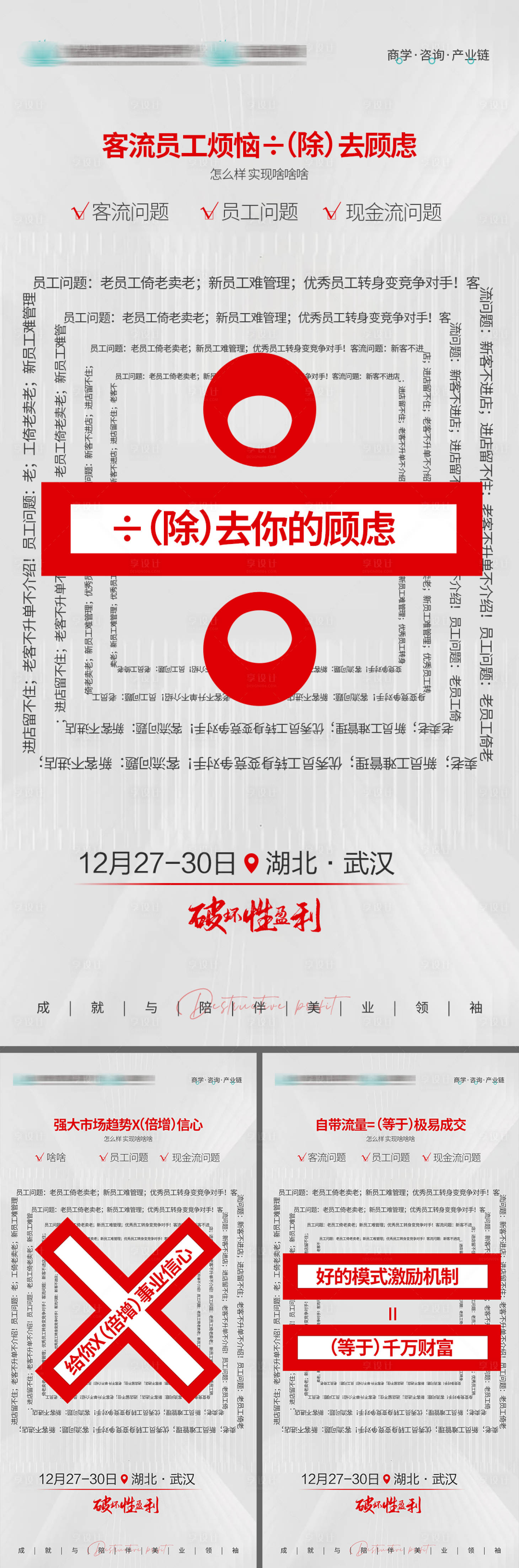 源文件下载【除掉美业的痛点】编号：10830013794559876