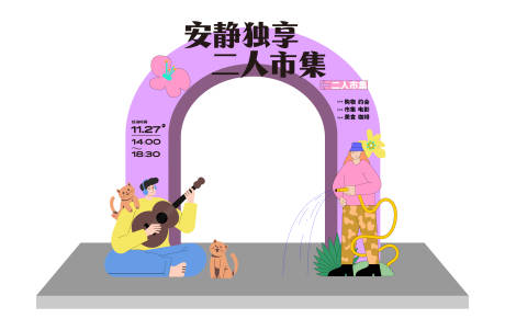 源文件下載【享設計】搜索編號：57770013898006268【市集龍門架門頭】
