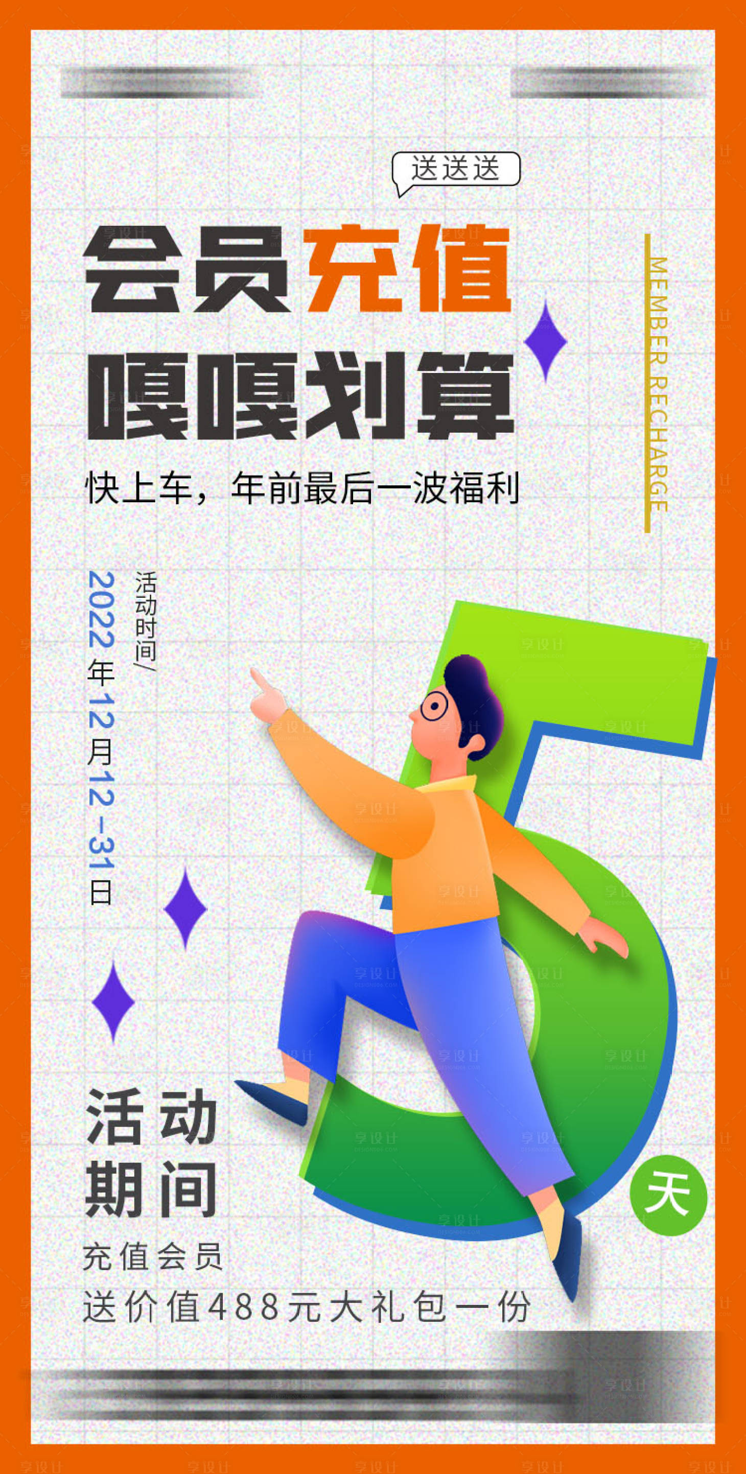 源文件下载【享设计】搜索编号：45350013950291093【年底会员充值送豪礼】