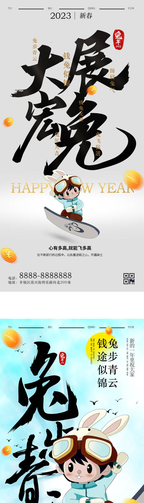 源文件下载【兔年元旦活动海报】编号：49440013755334243