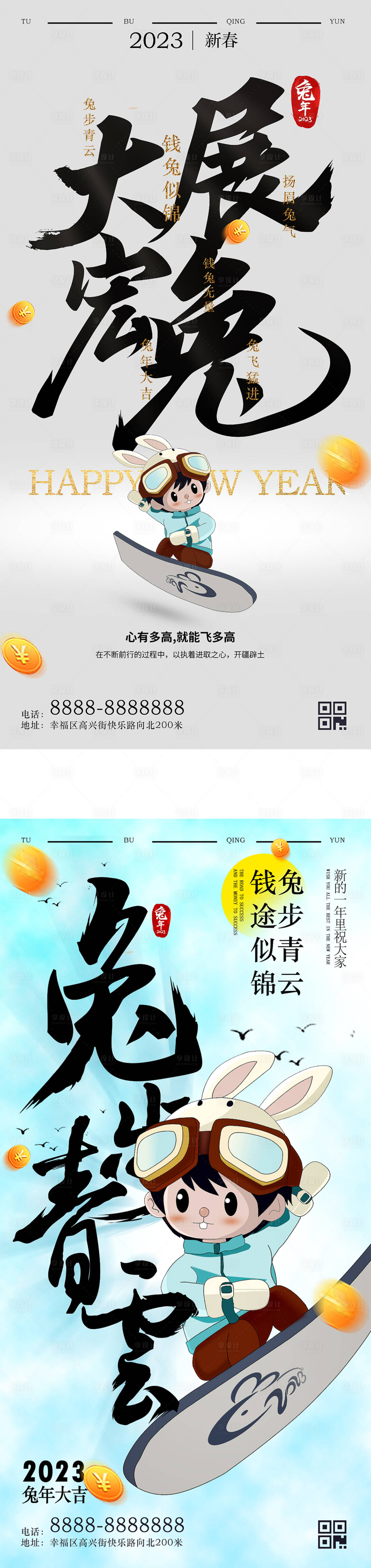 源文件下載【享設(shè)計(jì)】搜索編號：49440013755334243【兔年元旦活動海報(bào)】