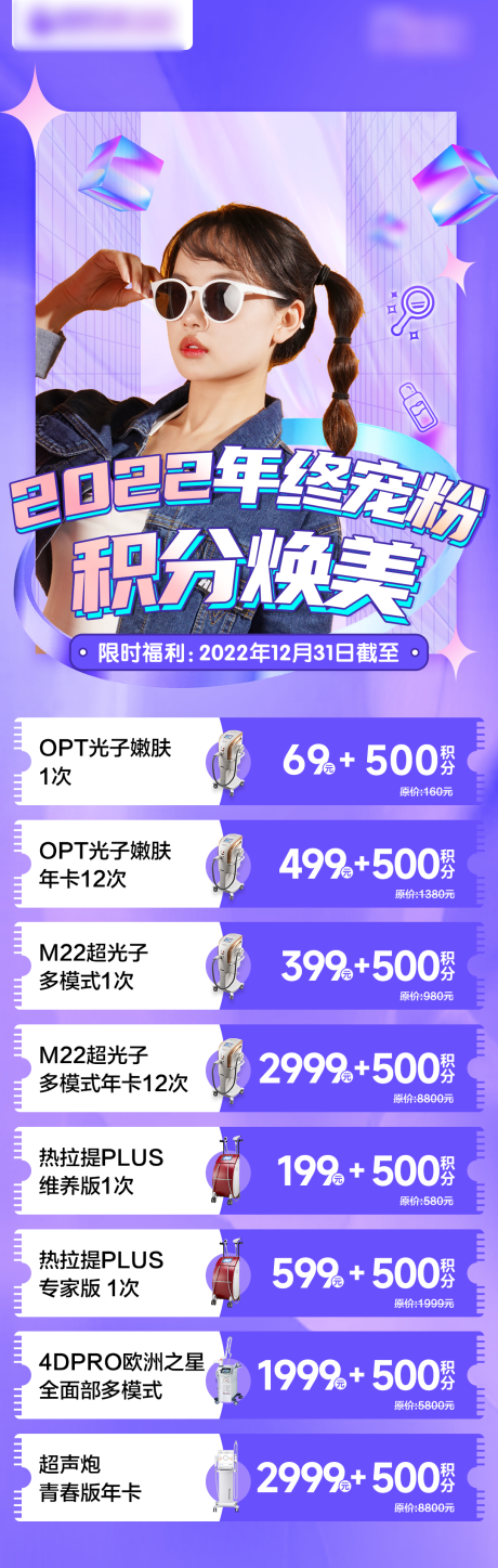源文件下载【医美积分兑换活动】编号：39920013715779902